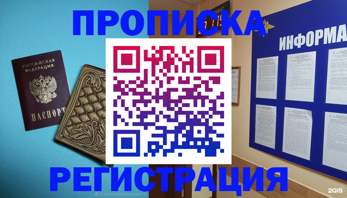 прописка законно в Туймазы